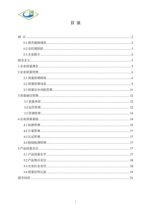 質(zhì)量信用報告-淳達(dá)_頁面_02.jpg