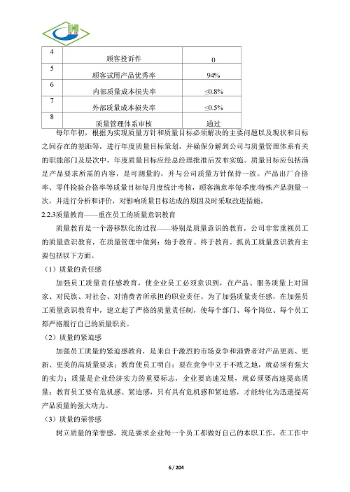 質(zhì)量信用報告-淳達(dá)_頁面_11.jpg